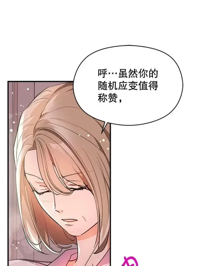 《并不是想引诱男主》30.请您保护我图8