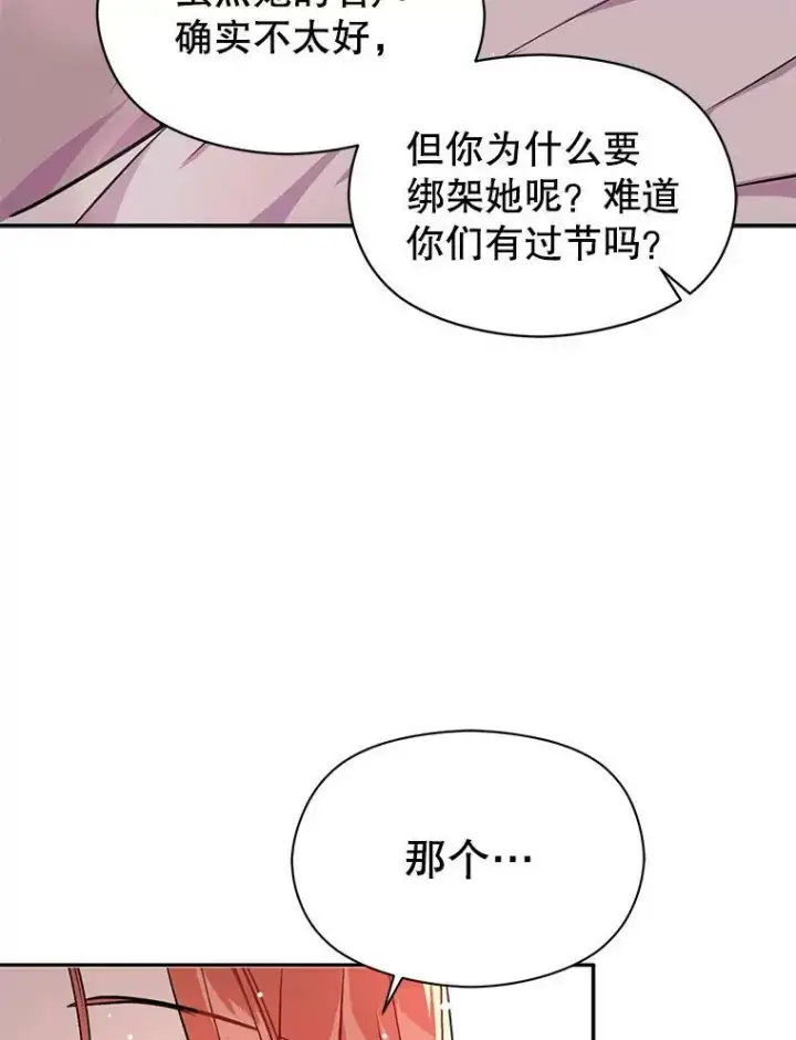 《并不是想引诱男主》30.请您保护我图80