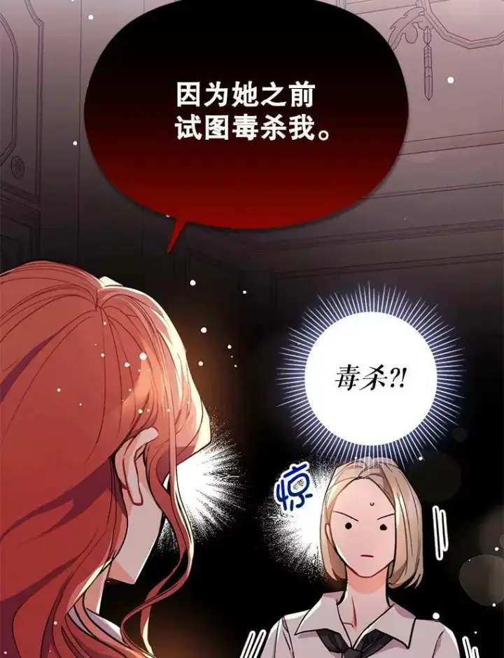 《并不是想引诱男主》30.请您保护我图82