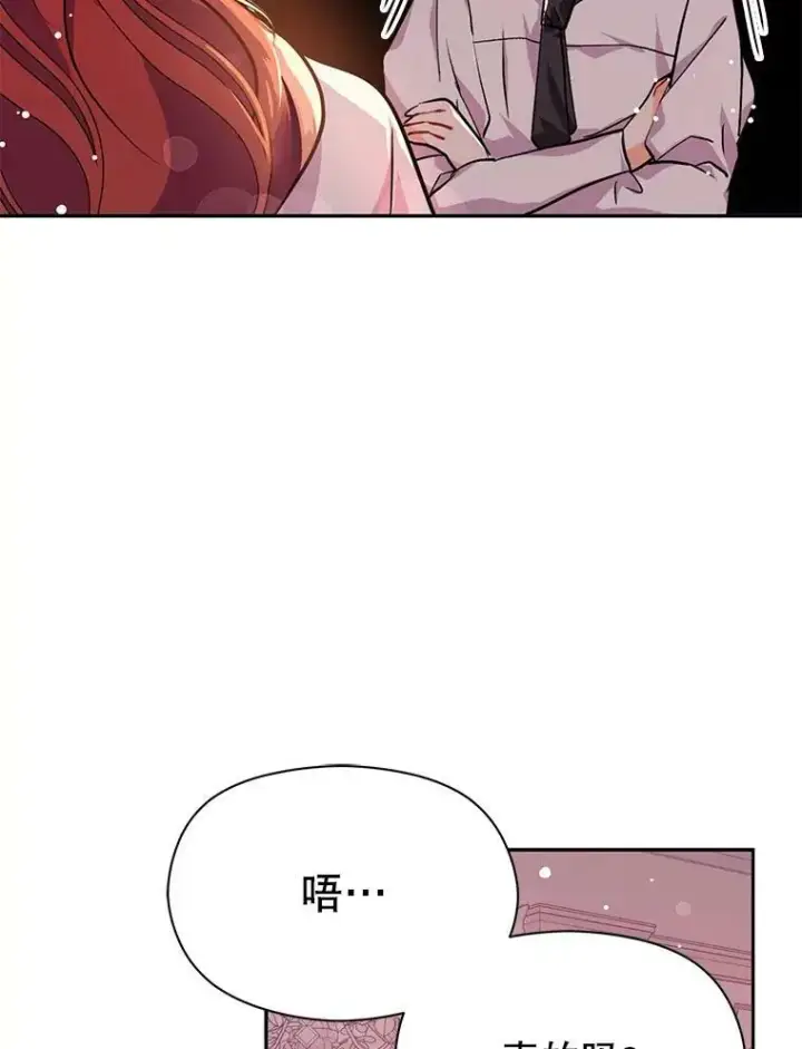 《并不是想引诱男主》30.请您保护我图83