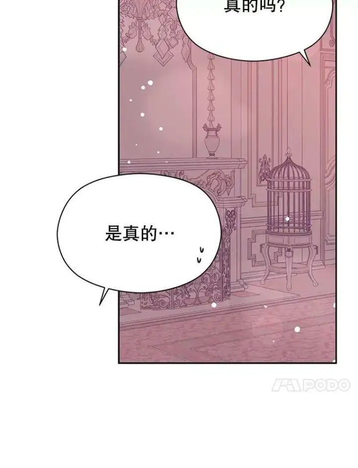 《并不是想引诱男主》30.请您保护我图84