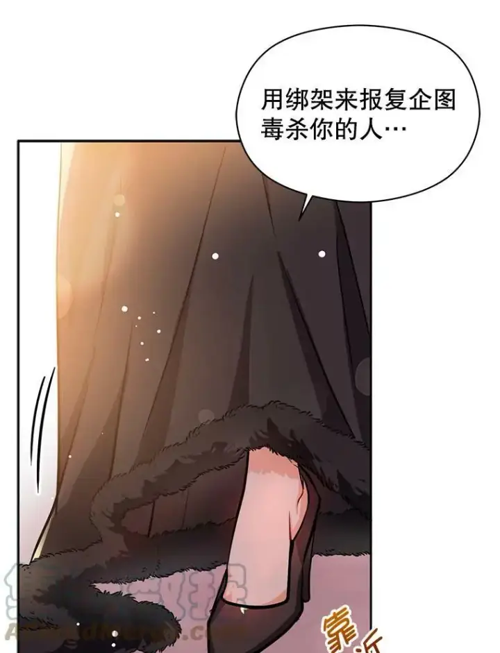 《并不是想引诱男主》30.请您保护我图85
