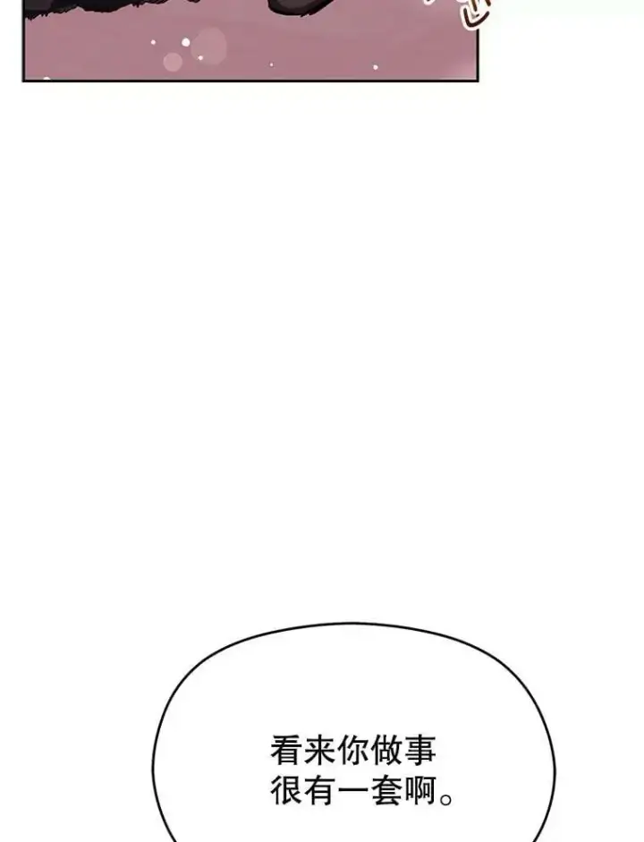 《并不是想引诱男主》30.请您保护我图86