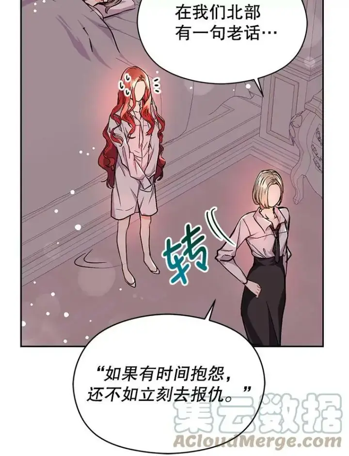 《并不是想引诱男主》30.请您保护我图89