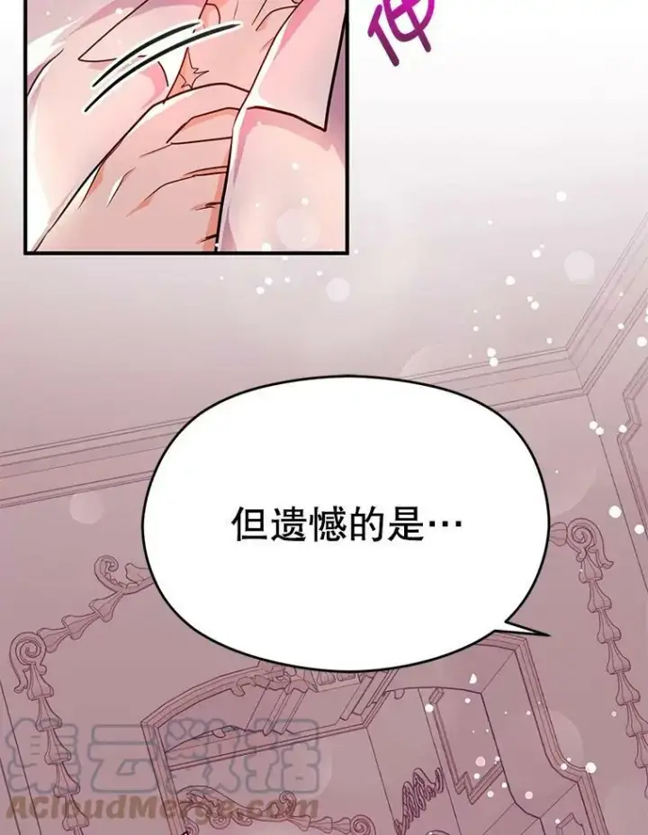 《并不是想引诱男主》30.请您保护我图9