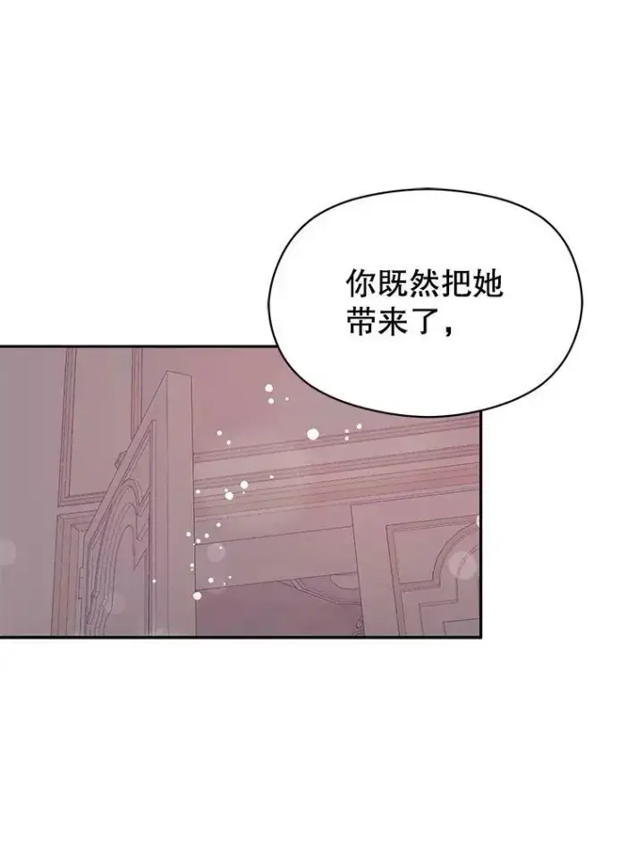 《并不是想引诱男主》30.请您保护我图90