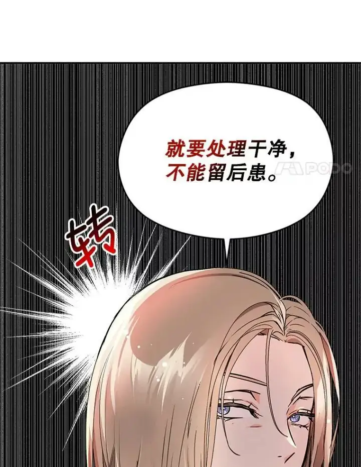 《并不是想引诱男主》30.请您保护我图91