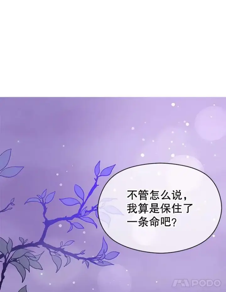 《并不是想引诱男主》30.请您保护我图98
