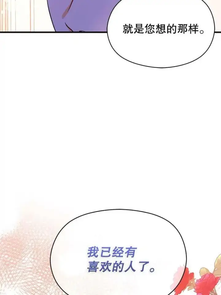 《并不是想引诱男主》31.利安的誓约图12
