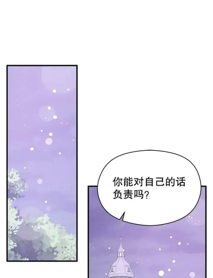 《并不是想引诱男主》31.利安的誓约图18