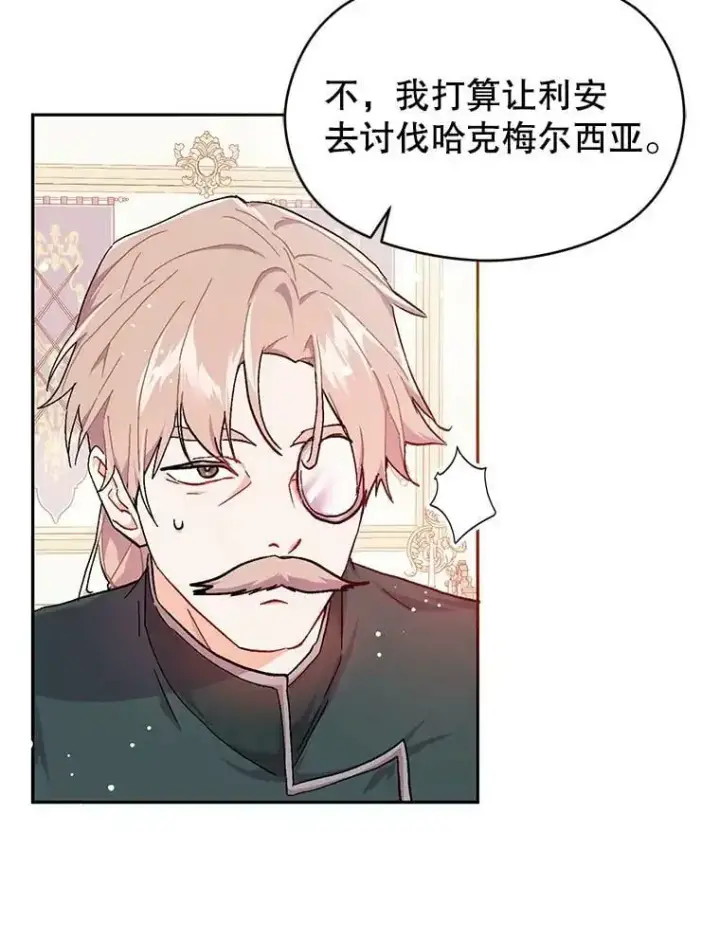 《并不是想引诱男主》31.利安的誓约图29