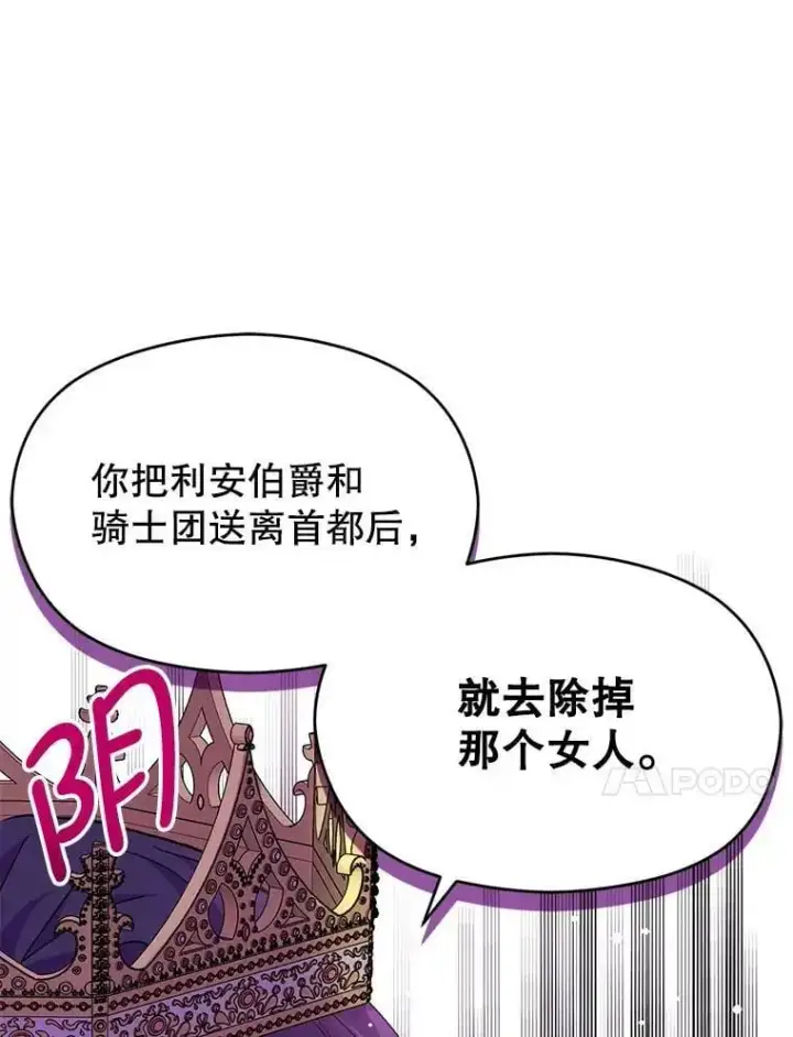 《并不是想引诱男主》31.利安的誓约图30