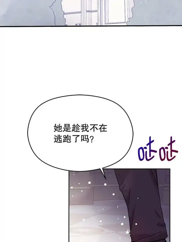 《并不是想引诱男主》31.利安的誓约图44