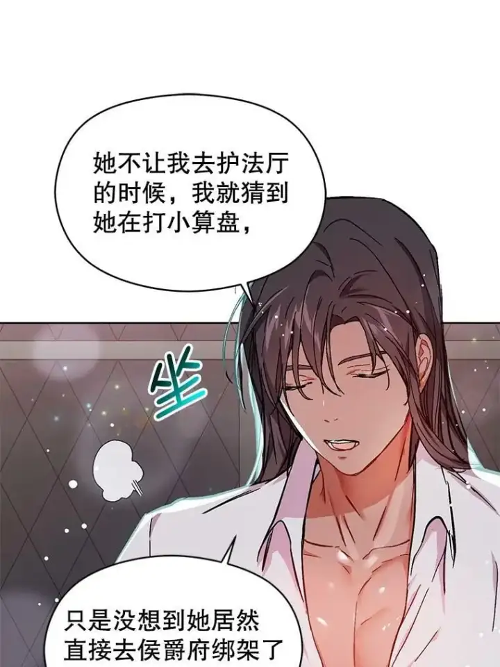 《并不是想引诱男主》31.利安的誓约图47