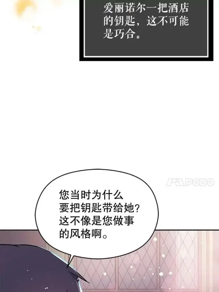《并不是想引诱男主》31.利安的誓约图59