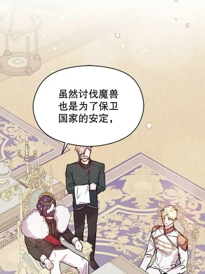《并不是想引诱男主》31.利安的誓约图6