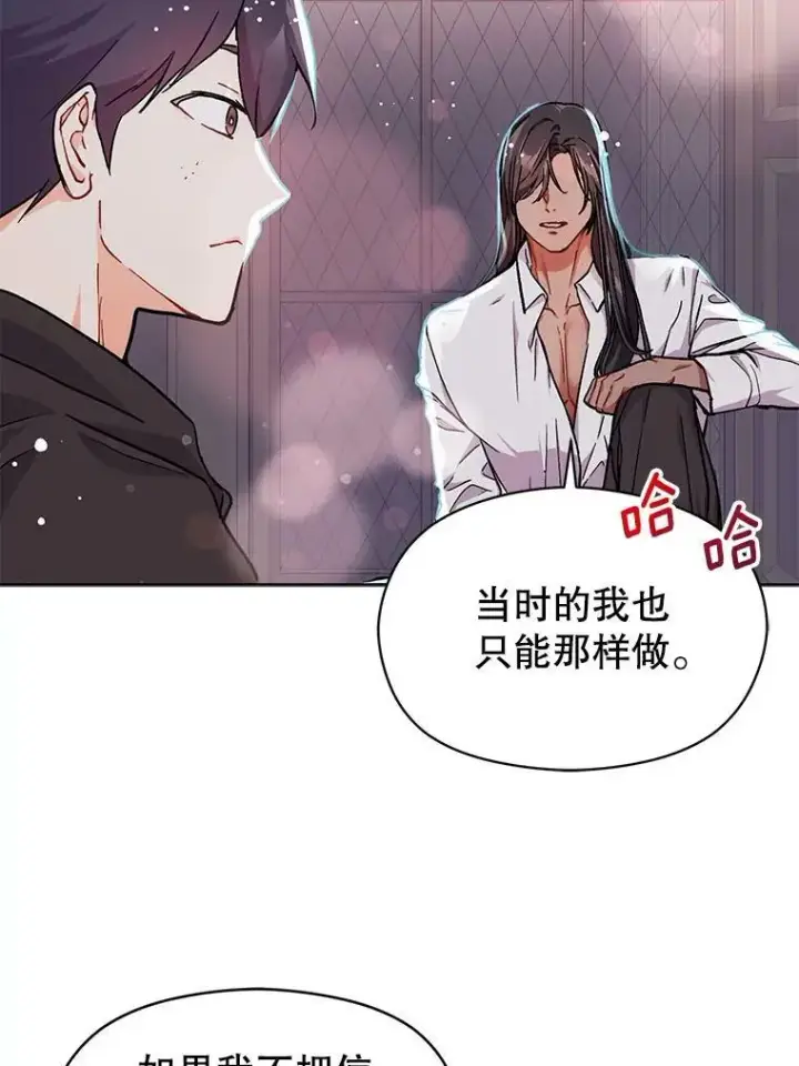 《并不是想引诱男主》31.利安的誓约图60