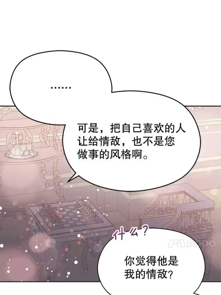 《并不是想引诱男主》31.利安的誓约图62