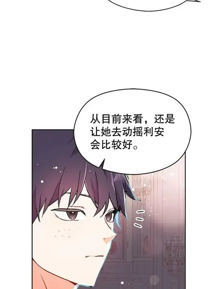 《并不是想引诱男主》31.利安的誓约图63