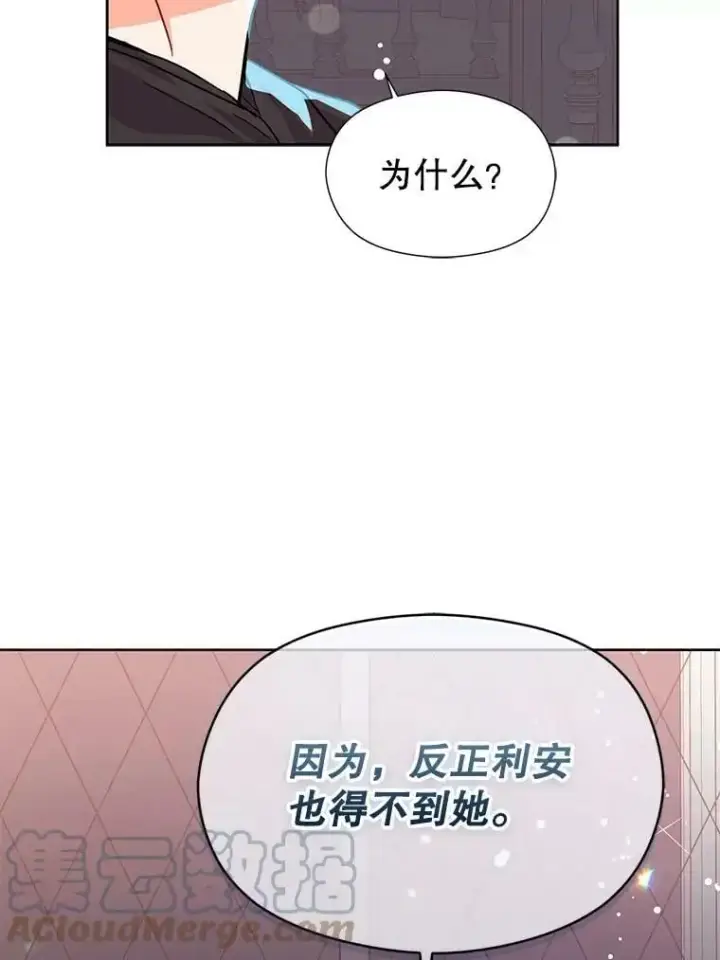 《并不是想引诱男主》31.利安的誓约图64