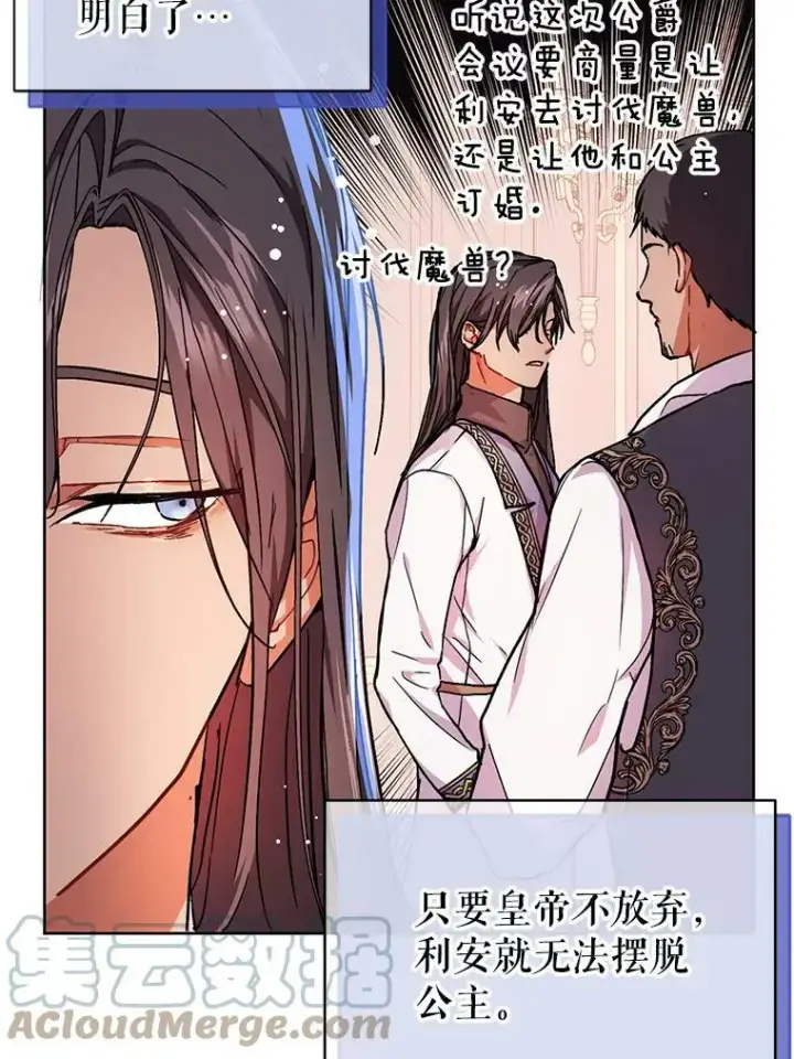 《并不是想引诱男主》31.利安的誓约图67