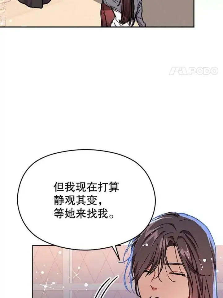 《并不是想引诱男主》31.利安的誓约图69