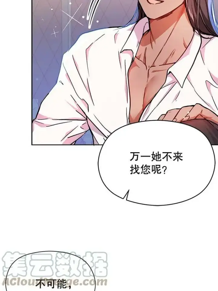 《并不是想引诱男主》31.利安的誓约图70