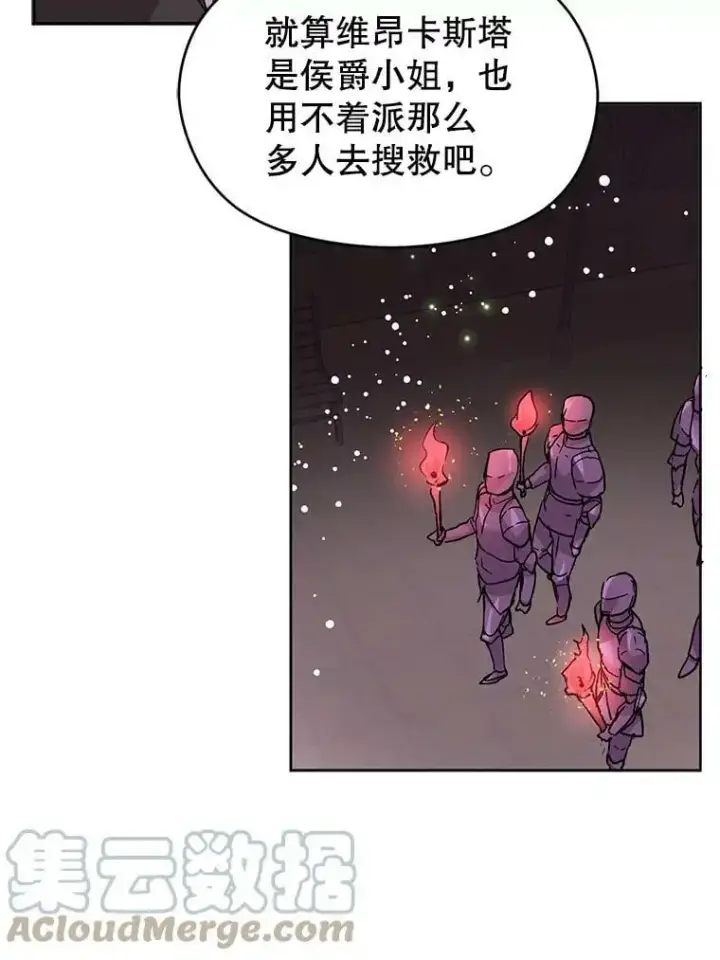 《并不是想引诱男主》31.利安的誓约图73