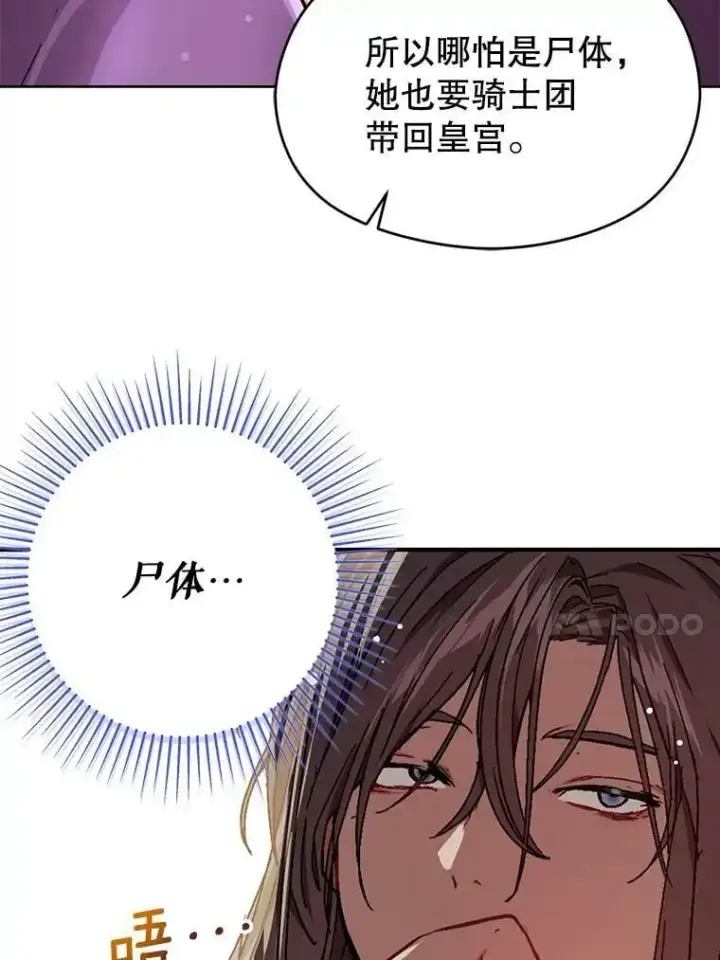 《并不是想引诱男主》31.利安的誓约图75