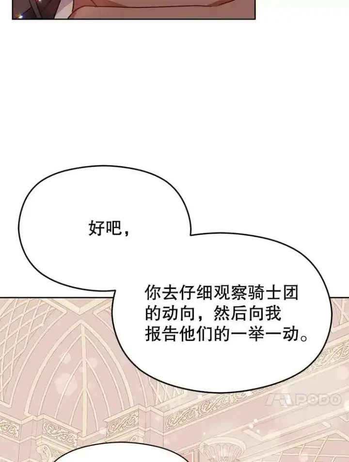 《并不是想引诱男主》31.利安的誓约图78