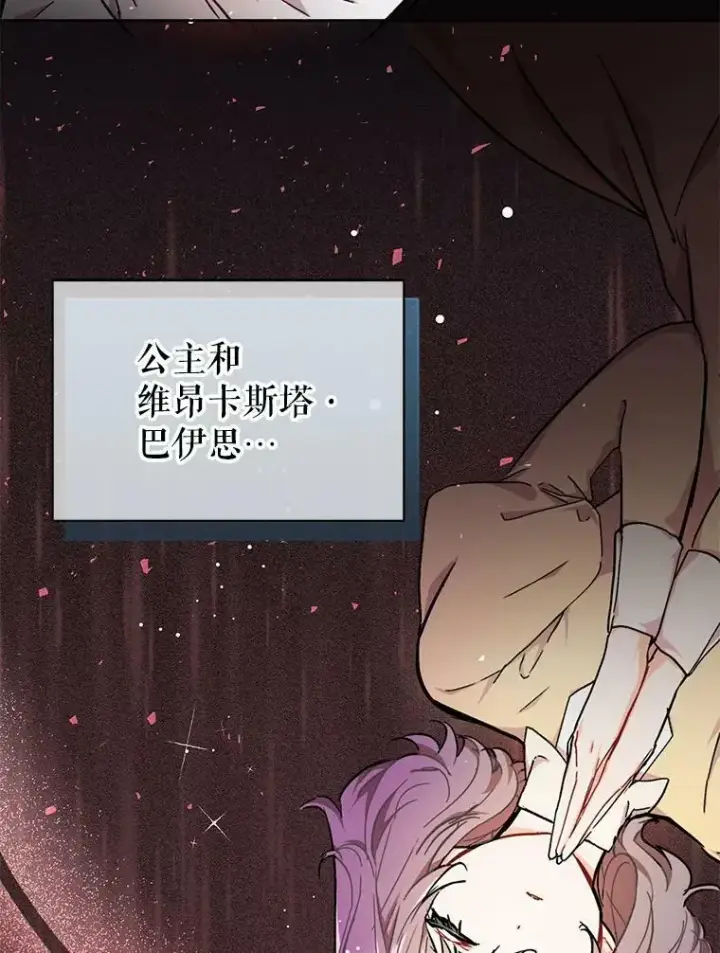 《并不是想引诱男主》31.利安的誓约图81