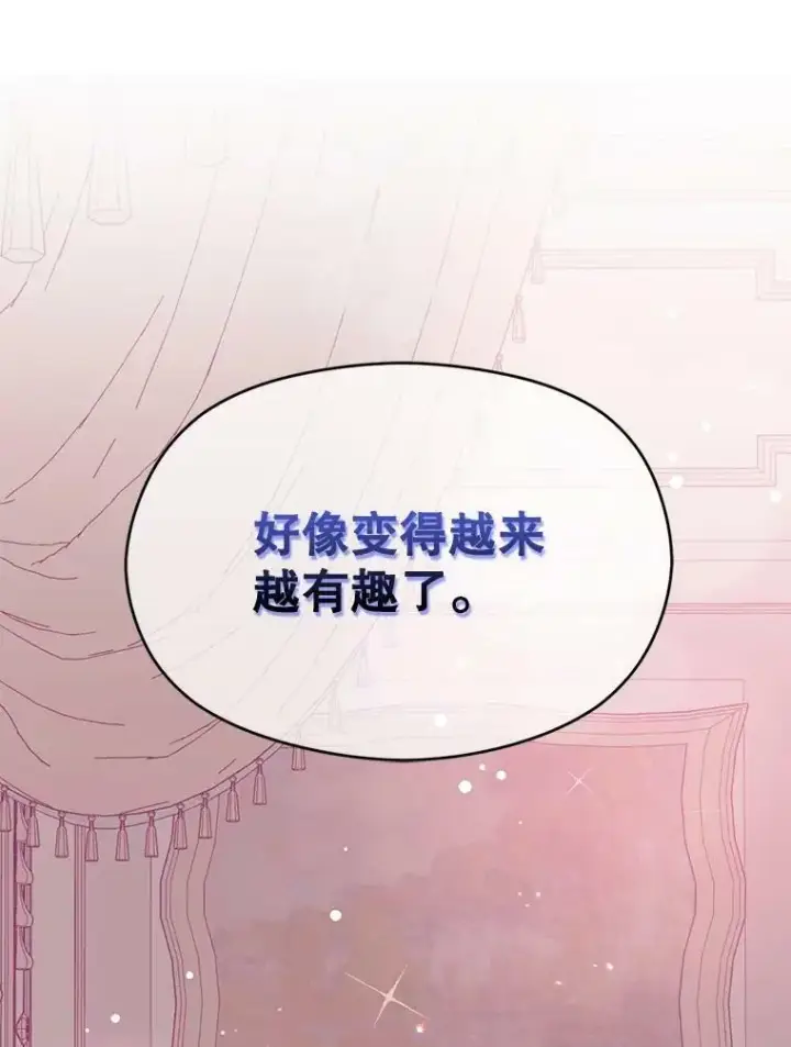 《并不是想引诱男主》31.利安的誓约图86