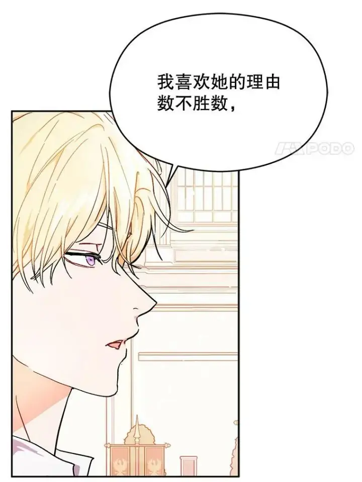 《并不是想引诱男主》32.意志坚决图27