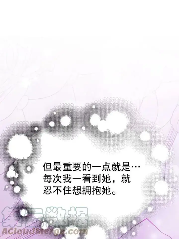 《并不是想引诱男主》32.意志坚决图28