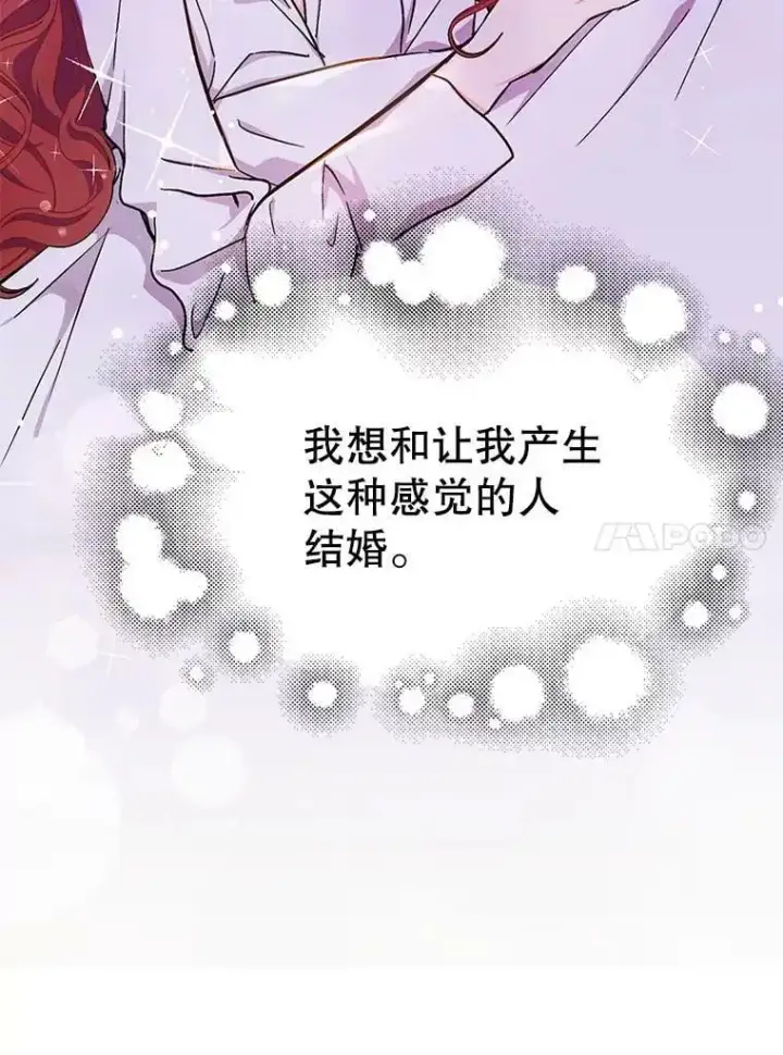 《并不是想引诱男主》32.意志坚决图30