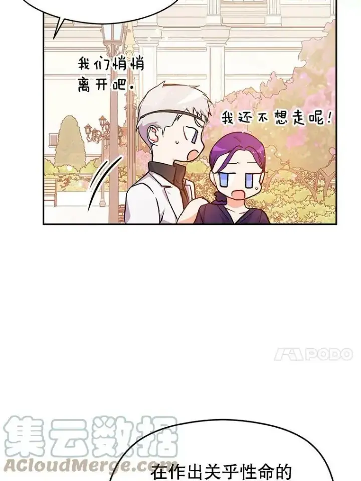 《并不是想引诱男主》32.意志坚决图49