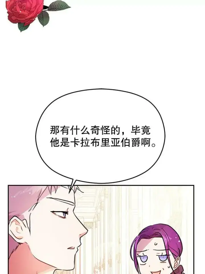 《并不是想引诱男主》32.意志坚决图6