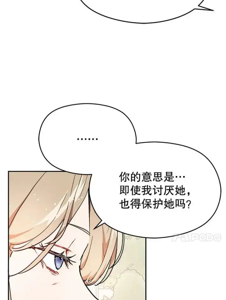 《并不是想引诱男主》32.意志坚决图65