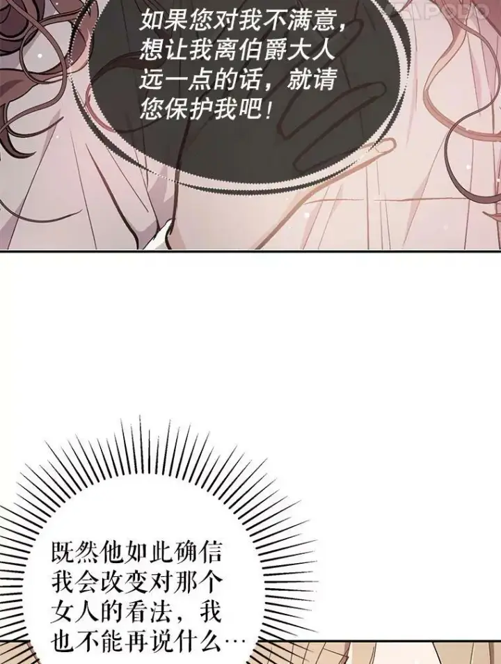 《并不是想引诱男主》32.意志坚决图69
