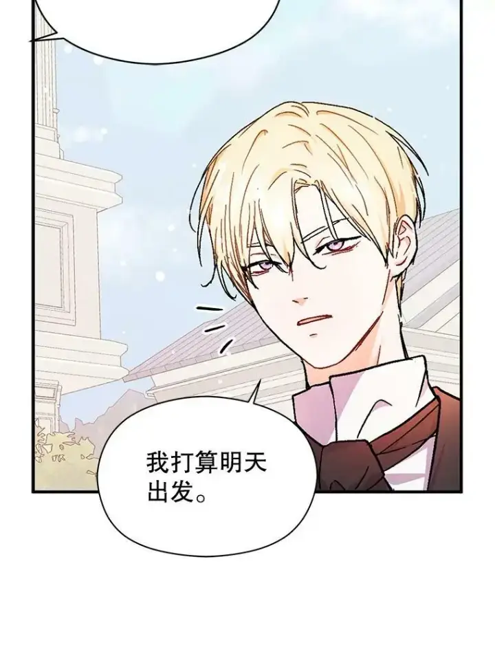 《并不是想引诱男主》32.意志坚决图71