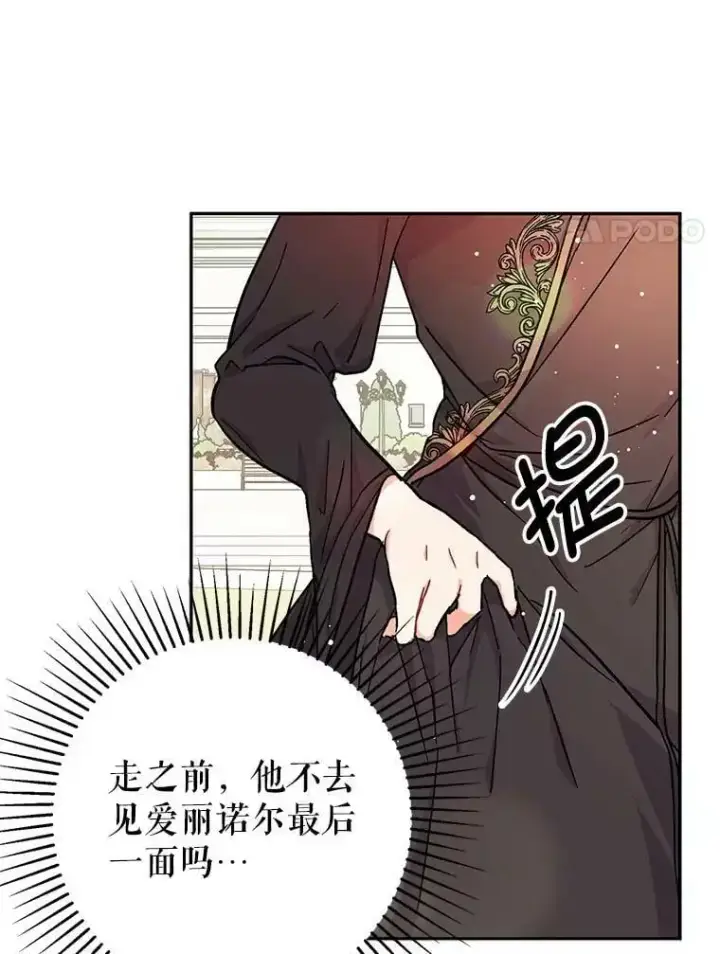 《并不是想引诱男主》32.意志坚决图72