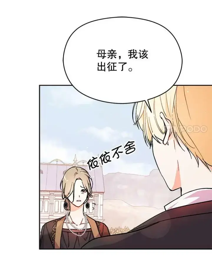 《并不是想引诱男主》32.意志坚决图75