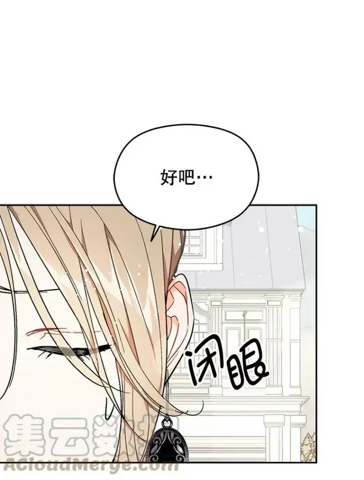 《并不是想引诱男主》32.意志坚决图76