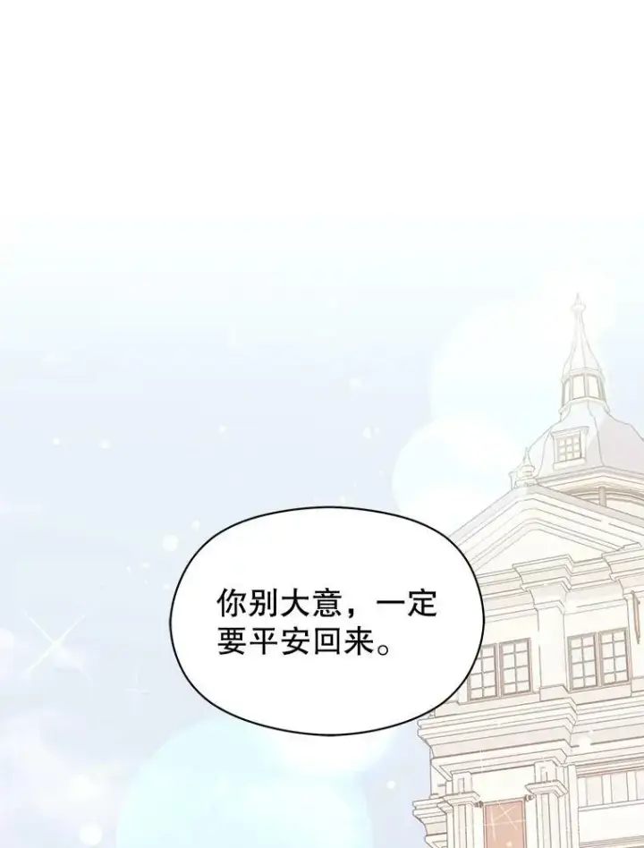 《并不是想引诱男主》32.意志坚决图77