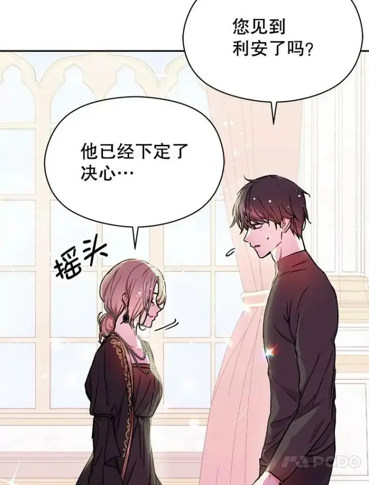 《并不是想引诱男主》32.意志坚决图81