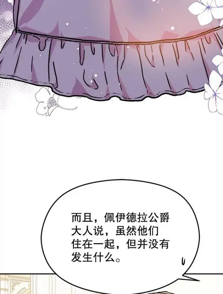 《并不是想引诱男主》32.意志坚决图87