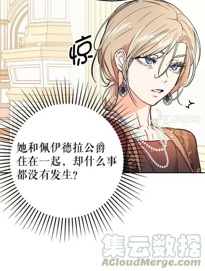 《并不是想引诱男主》32.意志坚决图88