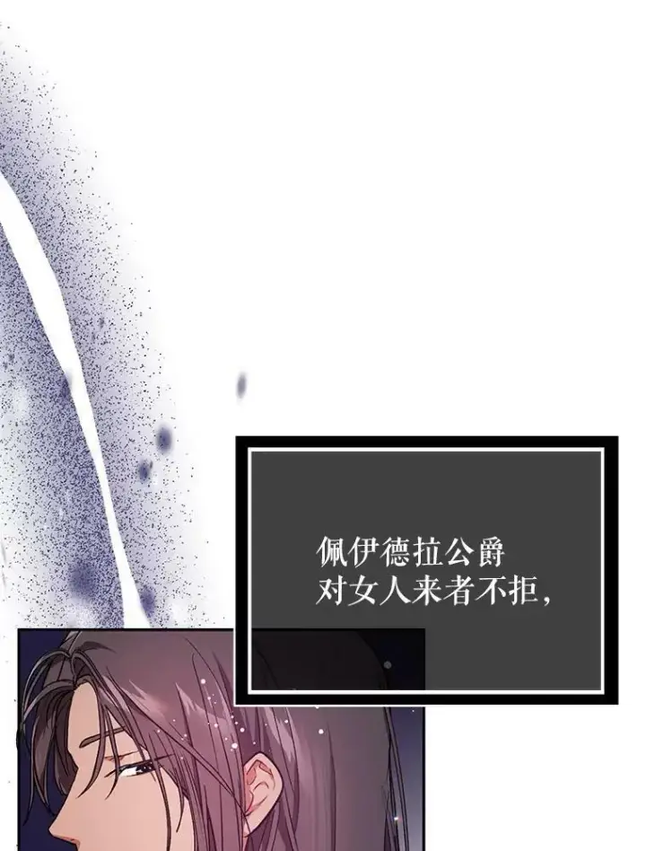 《并不是想引诱男主》32.意志坚决图89