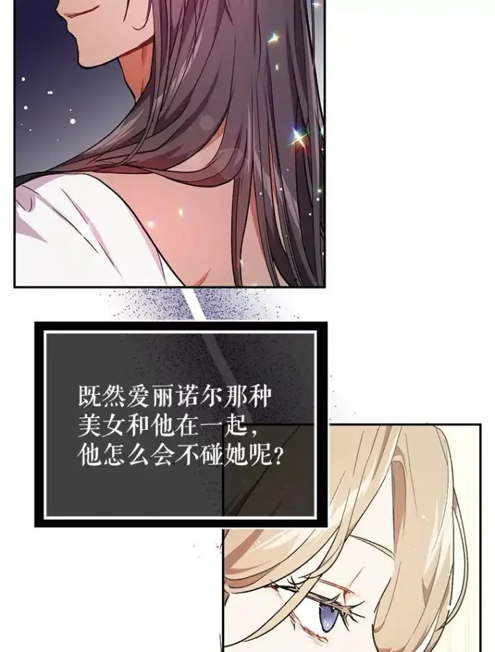 《并不是想引诱男主》32.意志坚决图90
