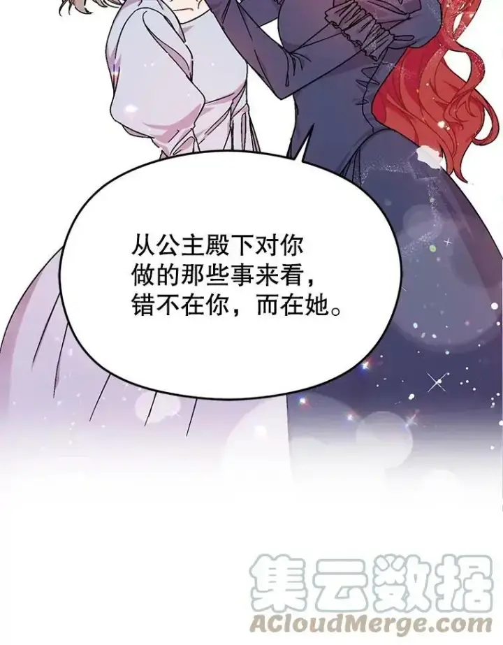 《并不是想引诱男主》33.拜托图10